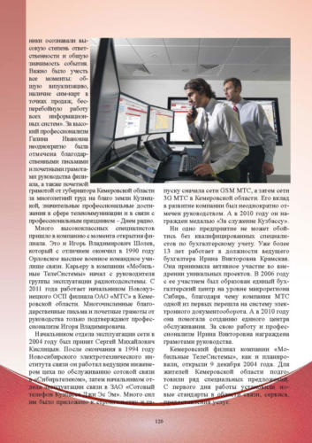 Связисты-Кузбасса Страница 121