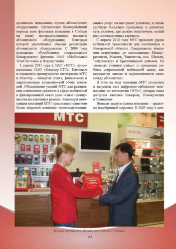 Связисты-Кузбасса Страница 123 (1)