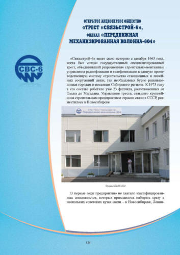 Связисты-Кузбасса Страница 125