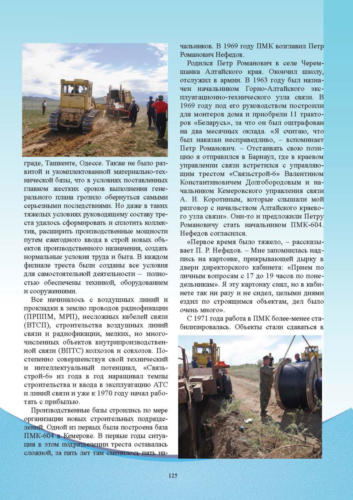 Связисты-Кузбасса Страница 126