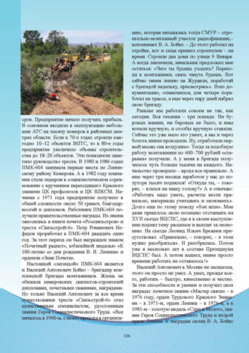 Связисты-Кузбасса Страница 127