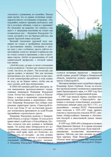 Связисты-Кузбасса Страница 128