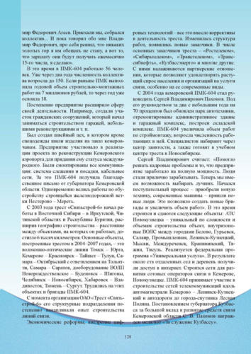 Связисты-Кузбасса Страница 129