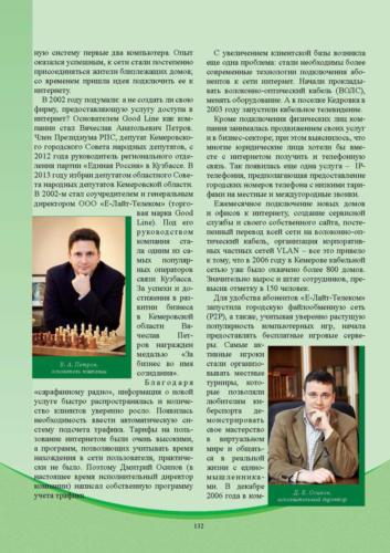 Связисты-Кузбасса Страница 133