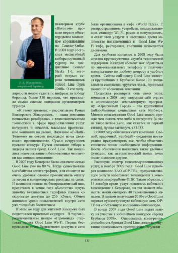 Связисты-Кузбасса Страница 134