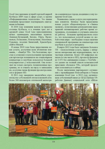 Связисты-Кузбасса Страница 135