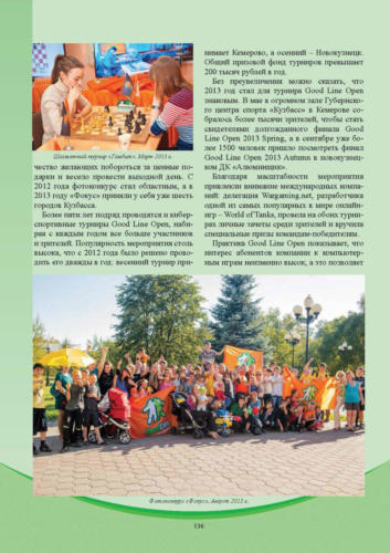 Связисты-Кузбасса Страница 137