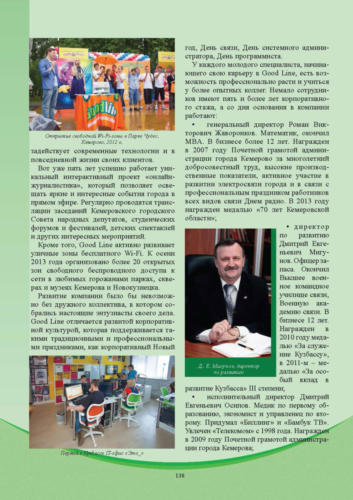 Связисты-Кузбасса Страница 139