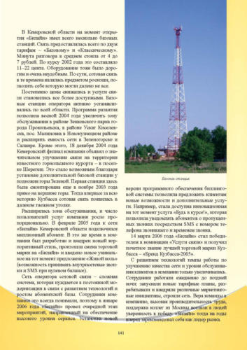 Связисты-Кузбасса Страница 142