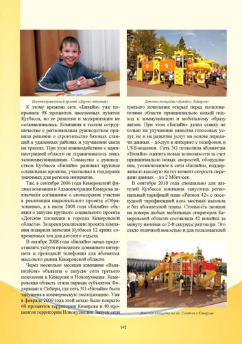 Связисты-Кузбасса Страница 143