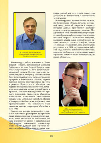 Связисты-Кузбасса Страница 147