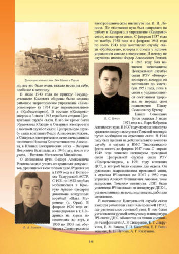 Связисты-Кузбасса Страница 149
