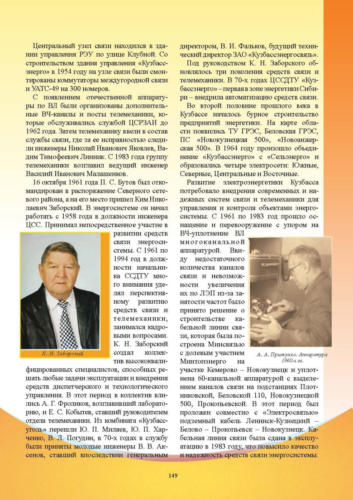 Связисты-Кузбасса Страница 150