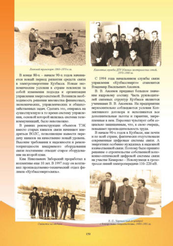 Связисты-Кузбасса Страница 151