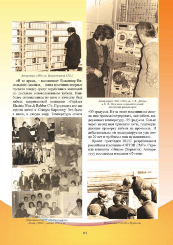 Связисты-Кузбасса Страница 152