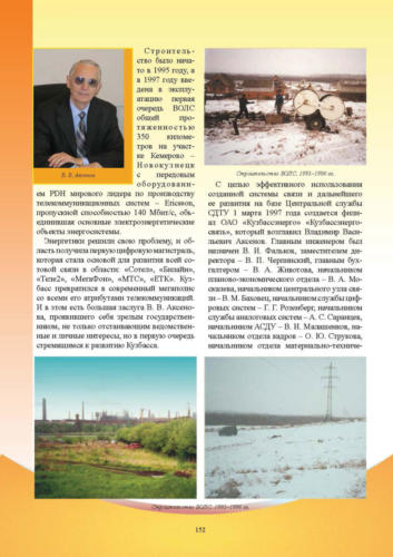 Связисты-Кузбасса Страница 153