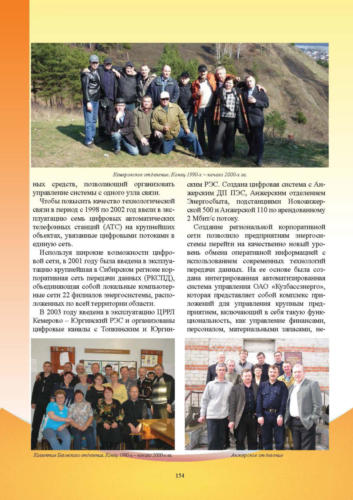 Связисты-Кузбасса Страница 155