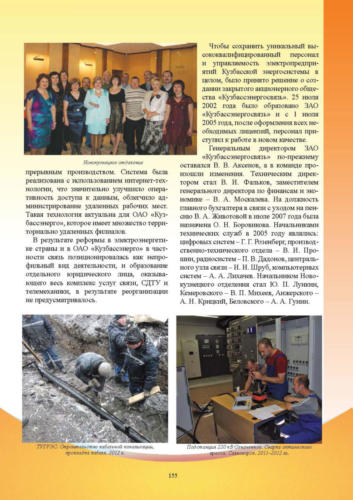 Связисты-Кузбасса Страница 156