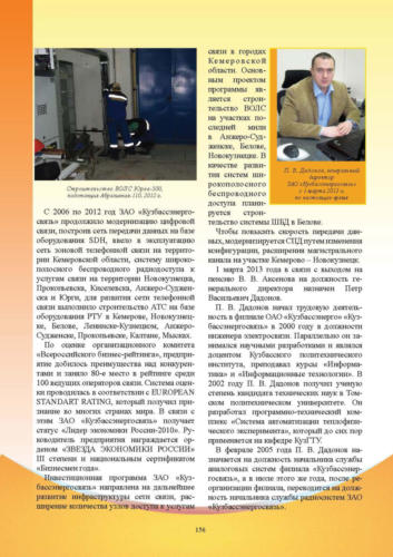 Связисты-Кузбасса Страница 157