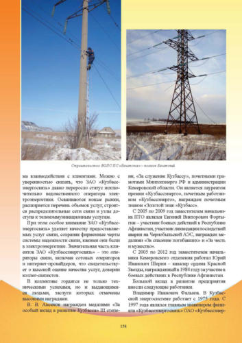 Связисты-Кузбасса Страница 159