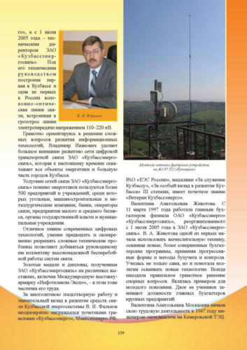 Связисты-Кузбасса Страница 160