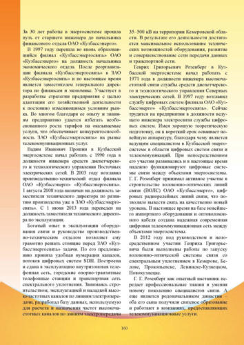 Связисты-Кузбасса Страница 161