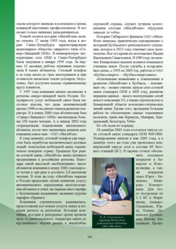Связисты-Кузбасса Страница 163 (1)