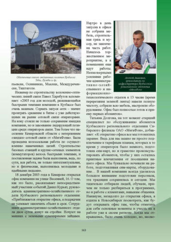 Связисты-Кузбасса Страница 164