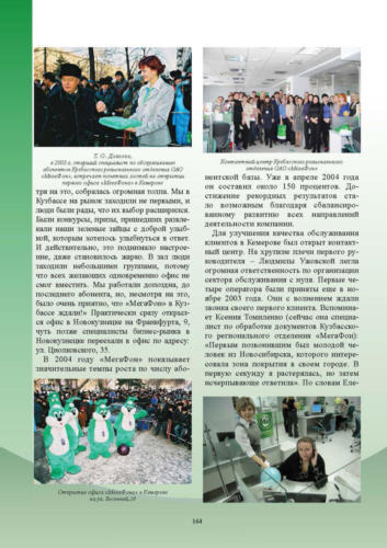 Связисты-Кузбасса Страница 165