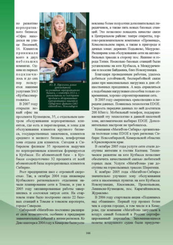 Связисты-Кузбасса Страница 167