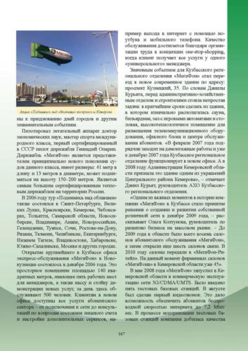 Связисты-Кузбасса Страница 168