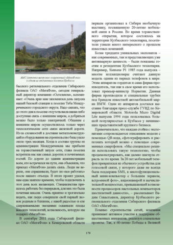 Связисты-Кузбасса Страница 171