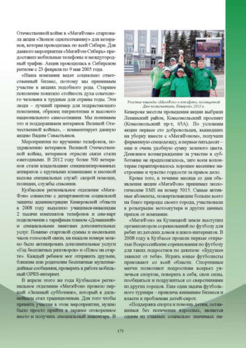 Связисты-Кузбасса Страница 172