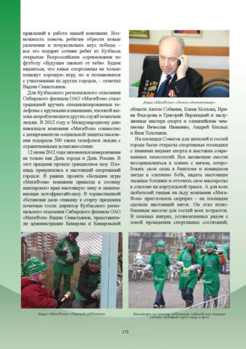 Связисты-Кузбасса Страница 173