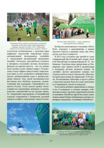 Связисты-Кузбасса Страница 174 (1)