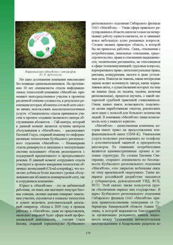 Связисты-Кузбасса Страница 175