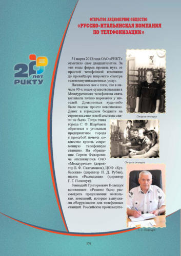 Связисты-Кузбасса Страница 177