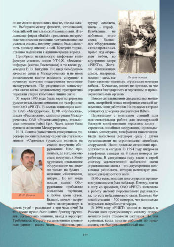 Связисты-Кузбасса Страница 178