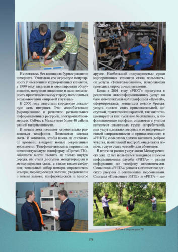 Связисты-Кузбасса Страница 179