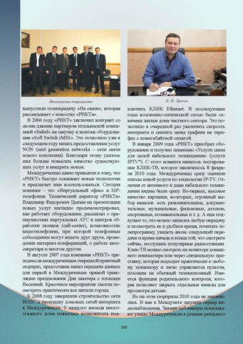 Связисты-Кузбасса Страница 181 (1)
