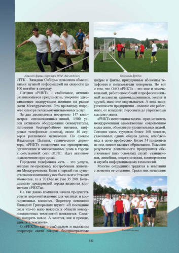 Связисты-Кузбасса Страница 183