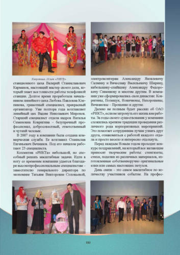 Связисты-Кузбасса Страница 184