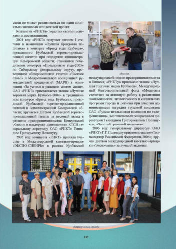 Связисты-Кузбасса Страница 186