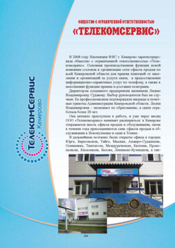 Связисты-Кузбасса Страница 187