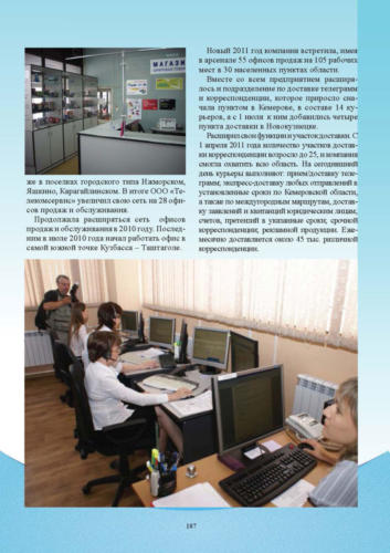 Связисты-Кузбасса Страница 188 (1)