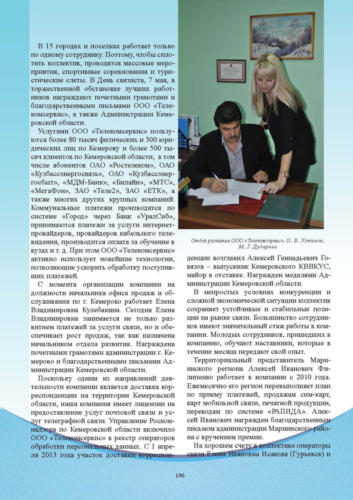 Связисты-Кузбасса Страница 191 (1)