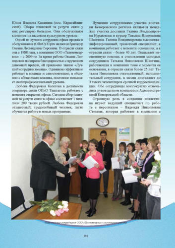 Связисты-Кузбасса Страница 192 (1)