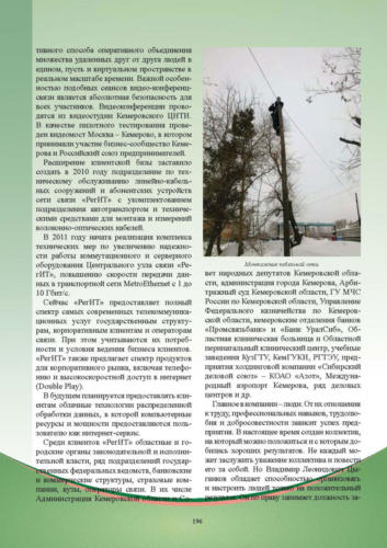 Связисты-Кузбасса Страница 197 (1)