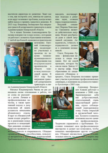 Связисты-Кузбасса Страница 198 (1)