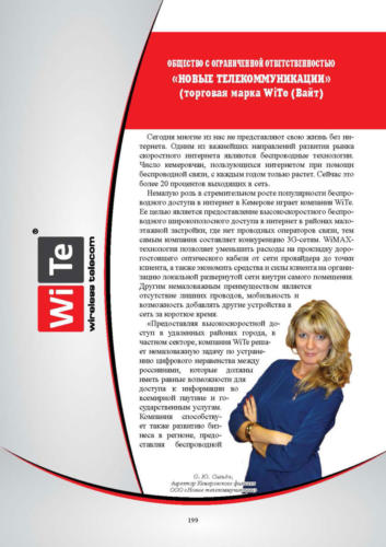 Связисты-Кузбасса Страница 200